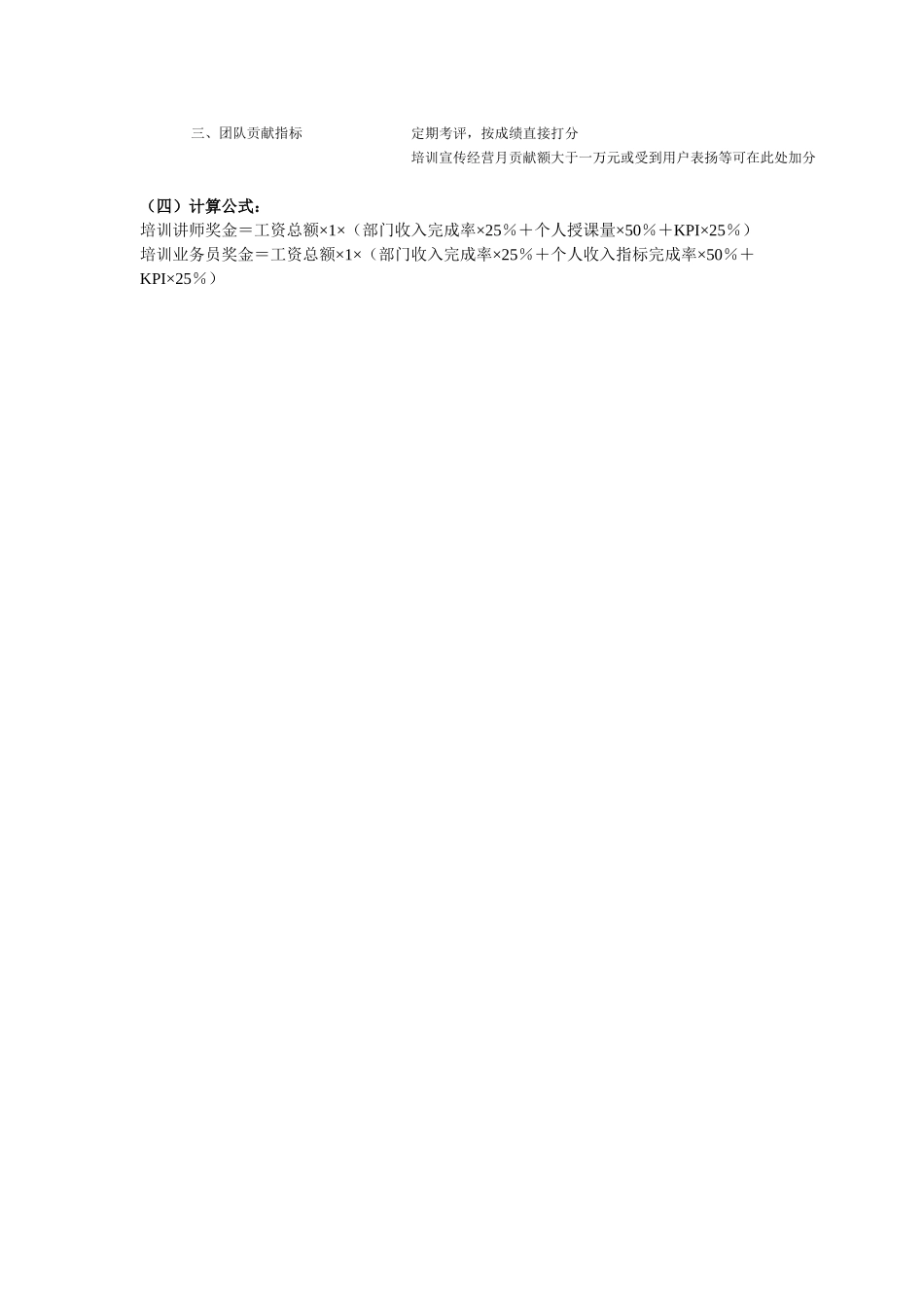 2005年培训考核办法.doc_第2页