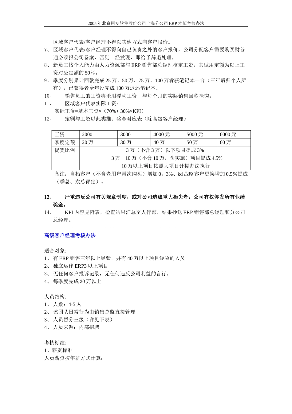 常规销售考核办法.doc_第2页