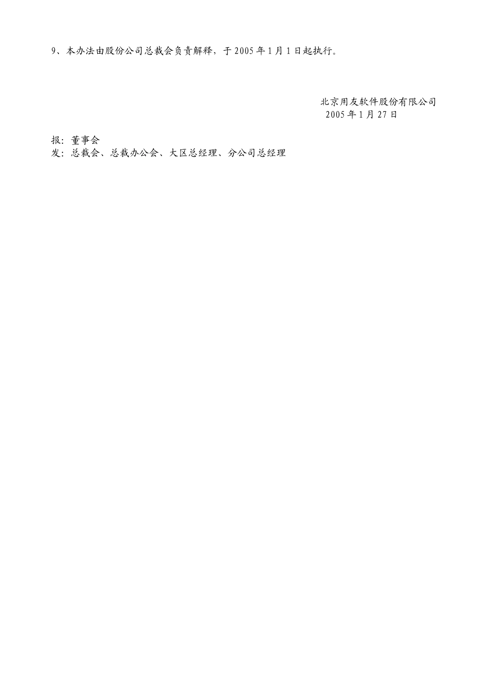 jz2005-19大区总经理、分公司总经理2005年奖金计提与考核办法.doc_第2页
