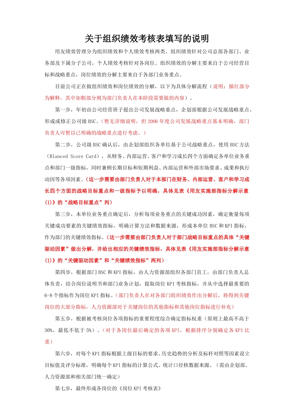 关于部门业绩考核表填写的说明.doc_第1页