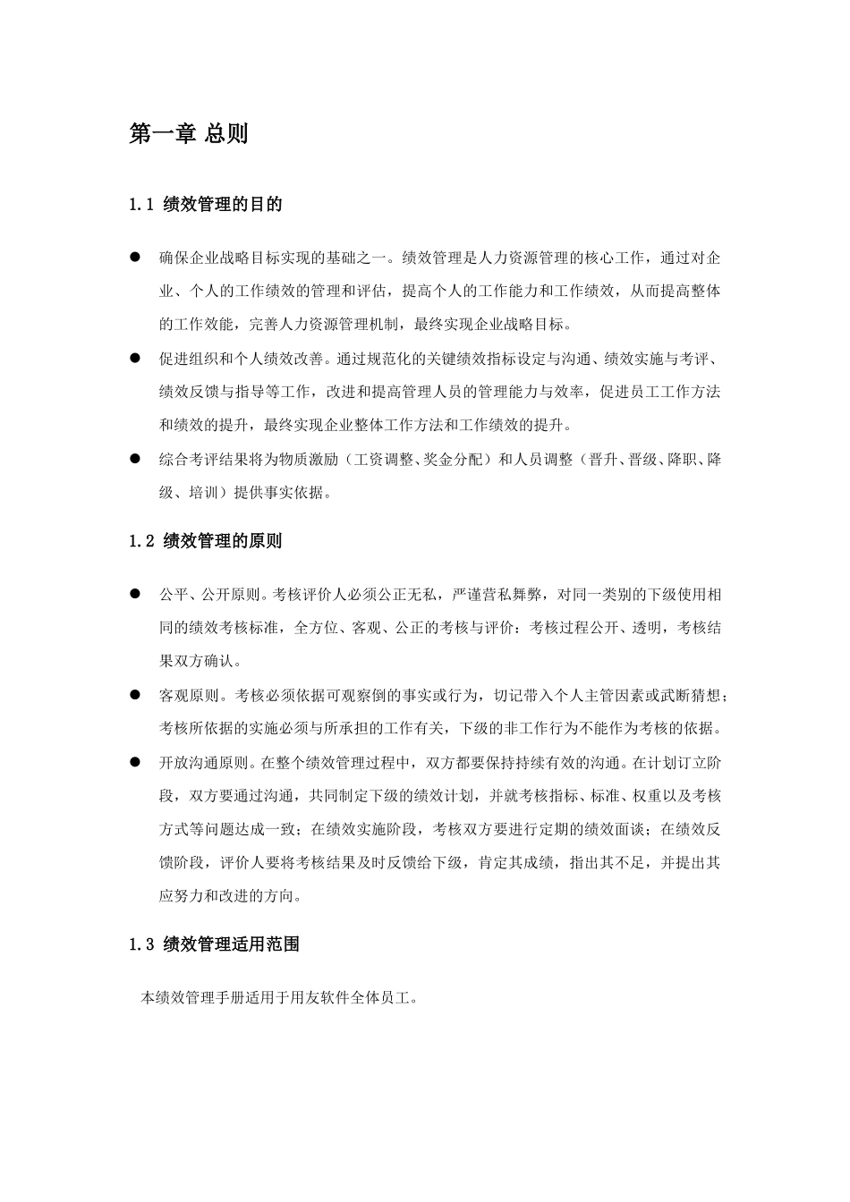 用友软件股份有限公司绩效管理手册1028.doc_第2页
