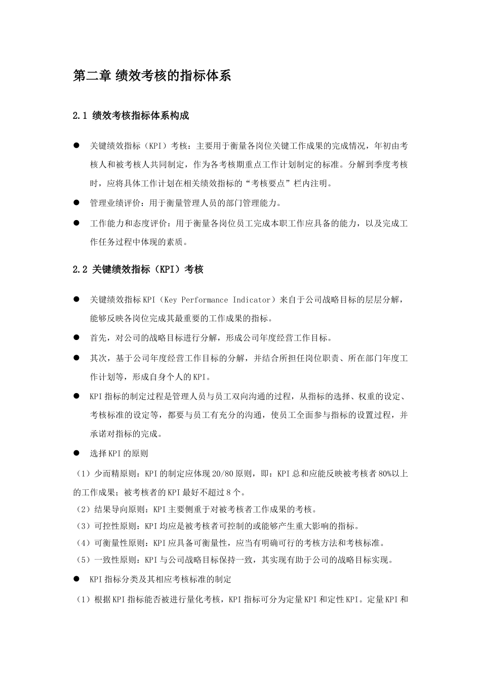 用友软件股份有限公司绩效管理手册1028.doc_第3页