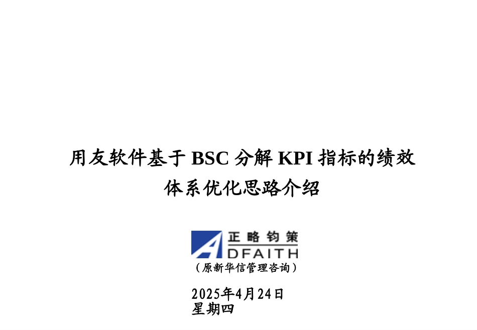 用友软件绩效管理优化操作资料1008.ppt_第1页