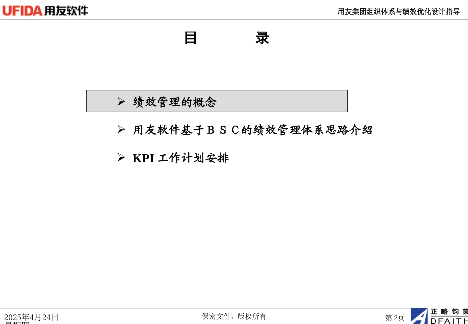 用友软件绩效管理优化操作资料1008.ppt_第2页