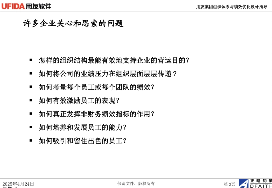 用友软件绩效管理优化操作资料1008.ppt_第3页