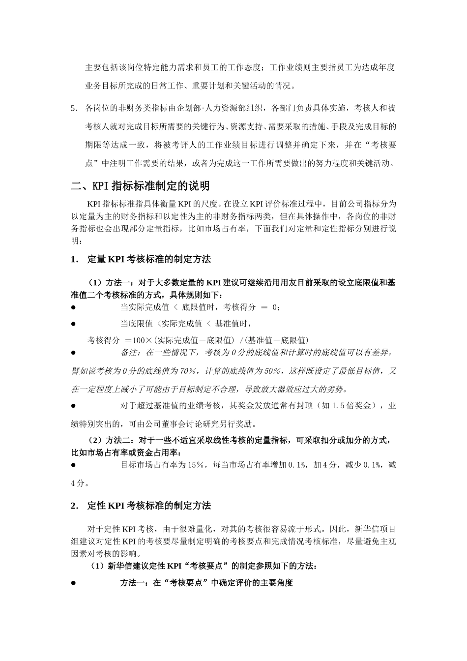 有关KPI及其考核标准制定方法的说明.doc_第2页