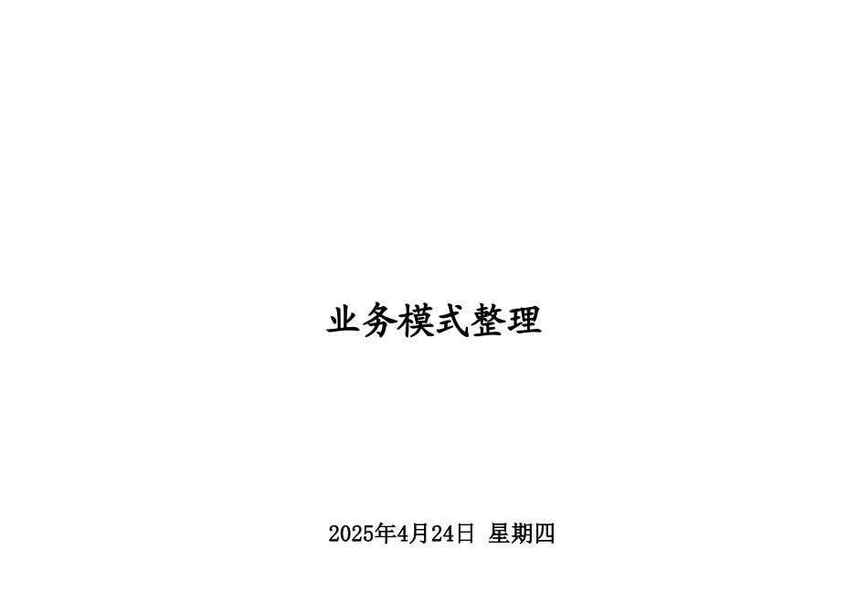 业务模式分析简版-0928－glx.ppt_第1页