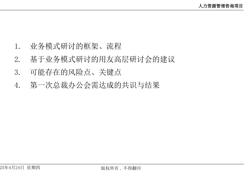 业务模式分析简版-0928－glx.ppt_第2页