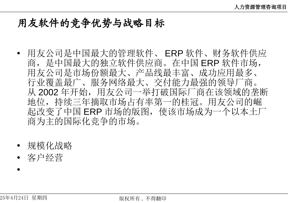 业务模式分析简版-0928－glx.ppt_第3页
