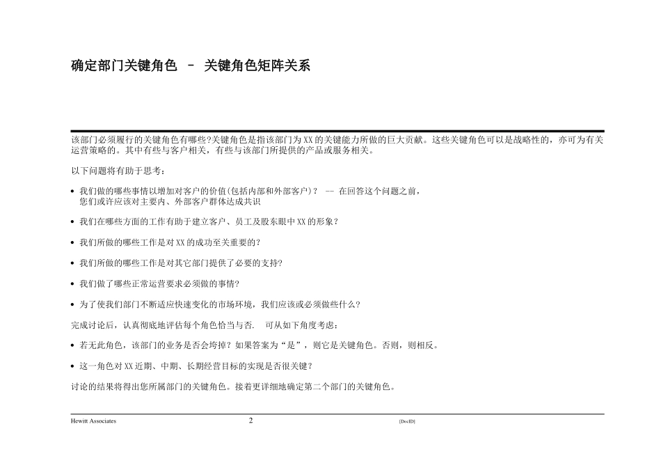 正略钧策组织结构设计指导手册.doc_第2页