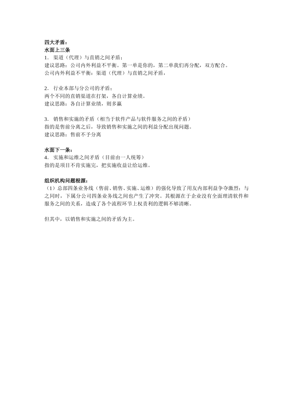 用友软件内部管理三大矛盾：.doc_第1页