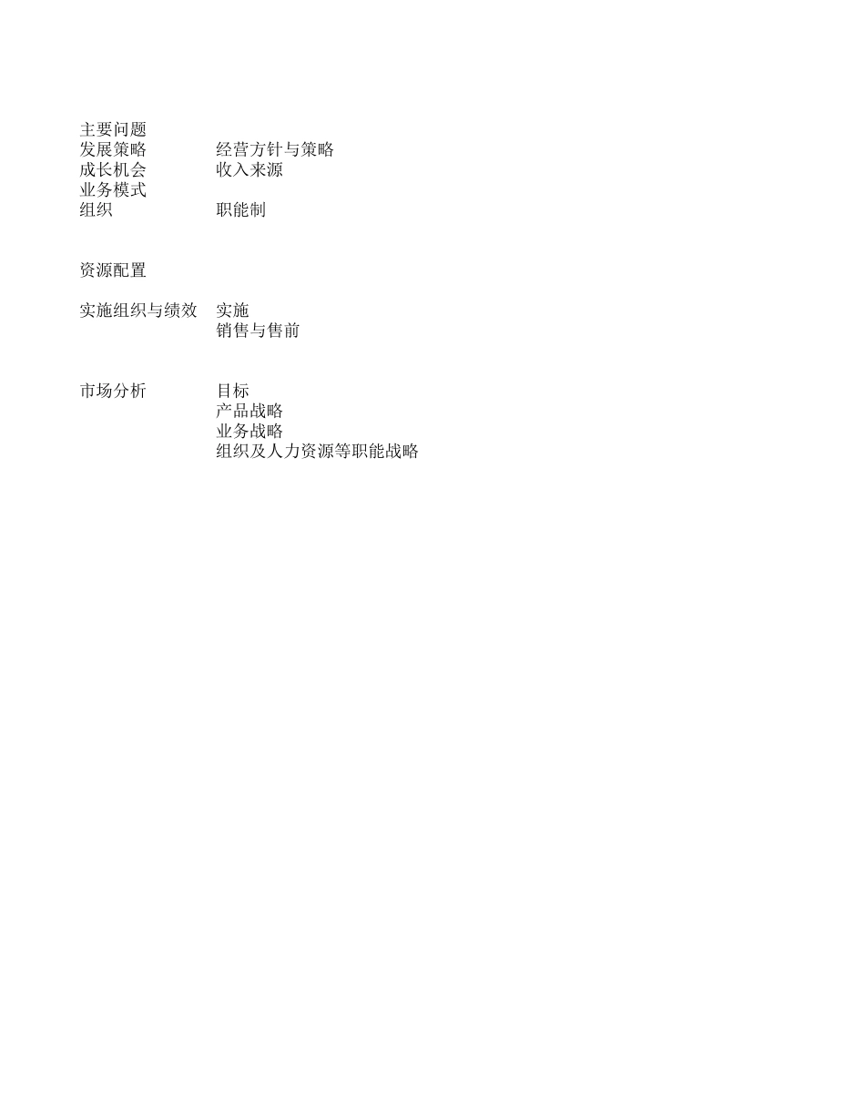 第二次总裁会议程1011.xls_第2页