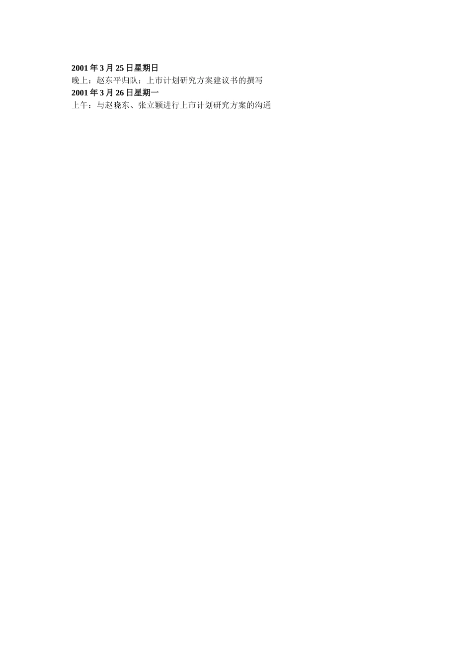 工作记录.doc_第1页
