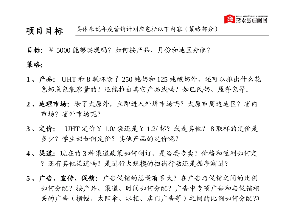 恒康2001年度营销计划制订工作计划01-3-26.ppt_第3页