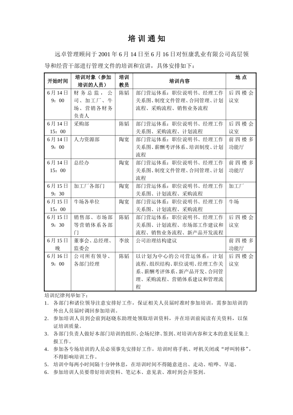 培 训 通 知.doc_第1页