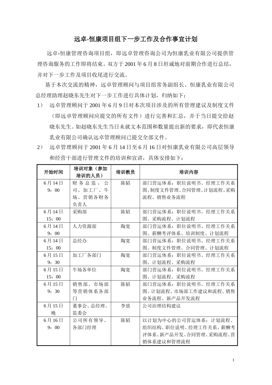 收尾工作计划.doc_第1页