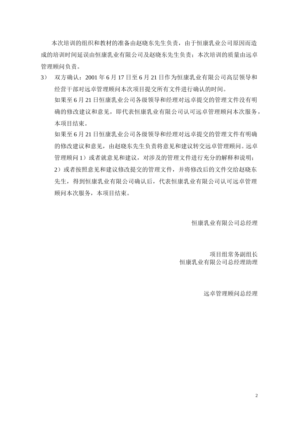 收尾工作计划.doc_第2页
