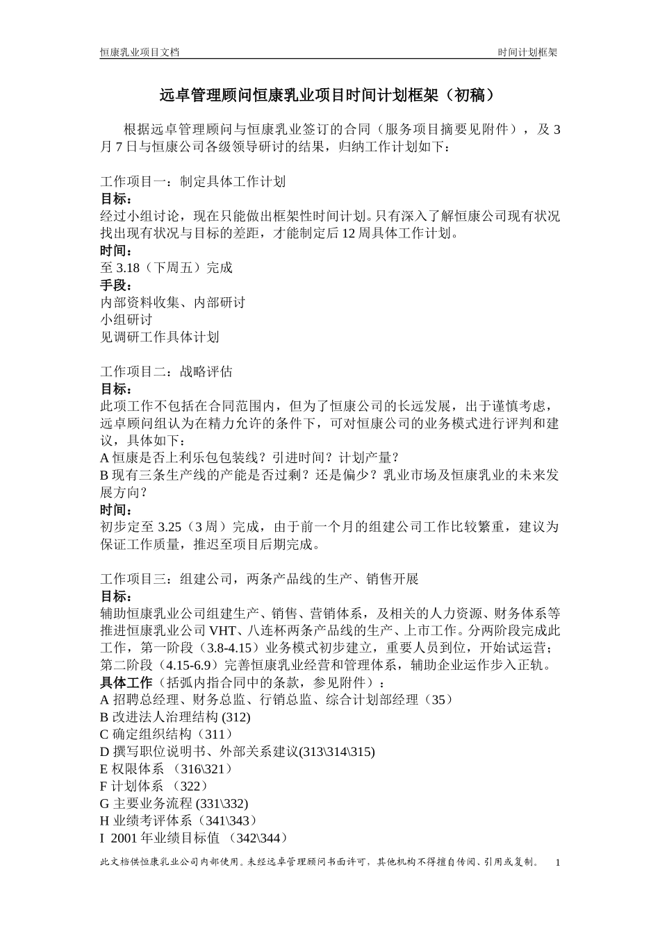 远卓工作计划.doc_第1页