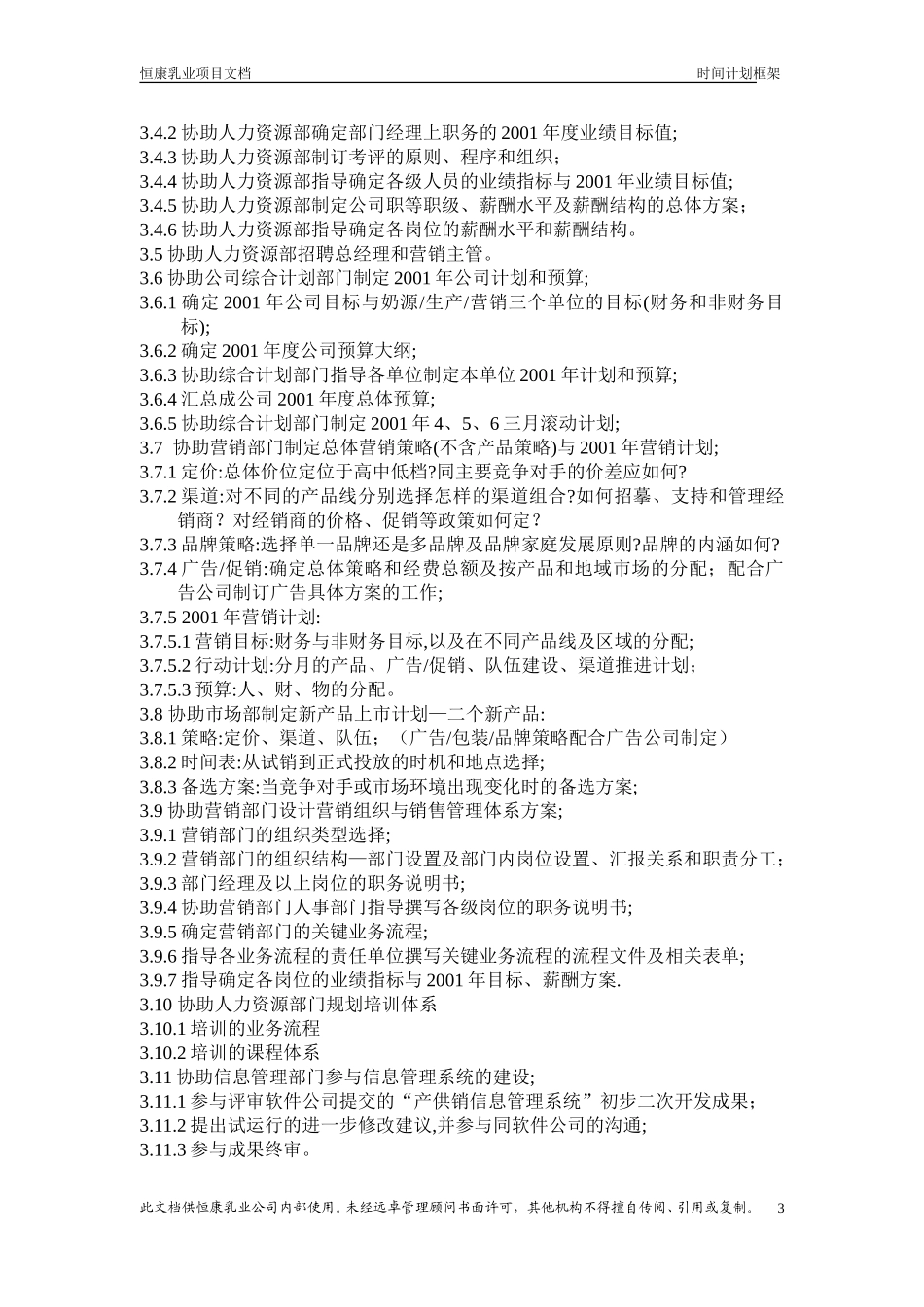 远卓工作计划.doc_第3页