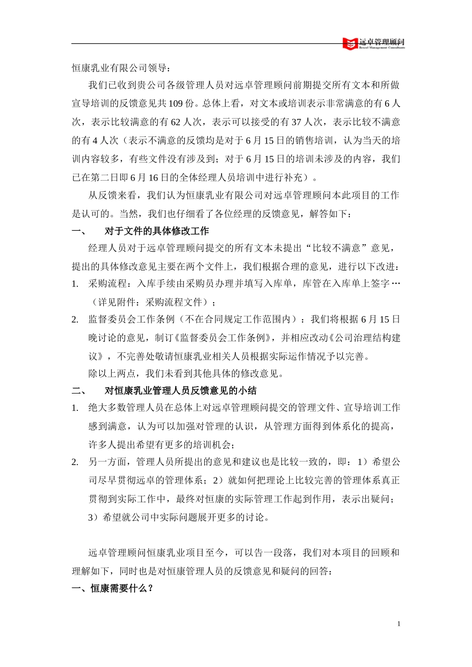 项目回顾.doc_第1页