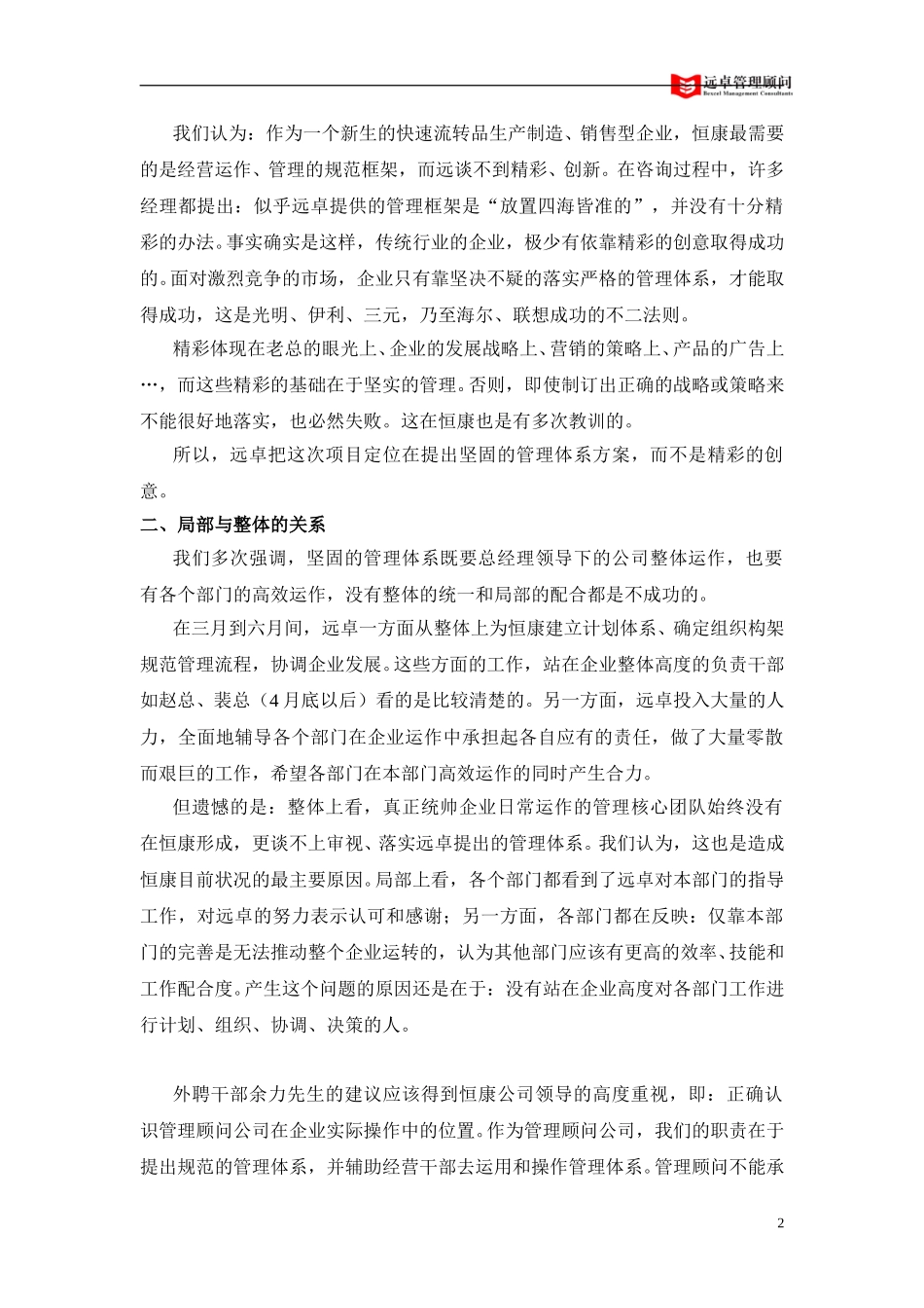 项目回顾.doc_第2页