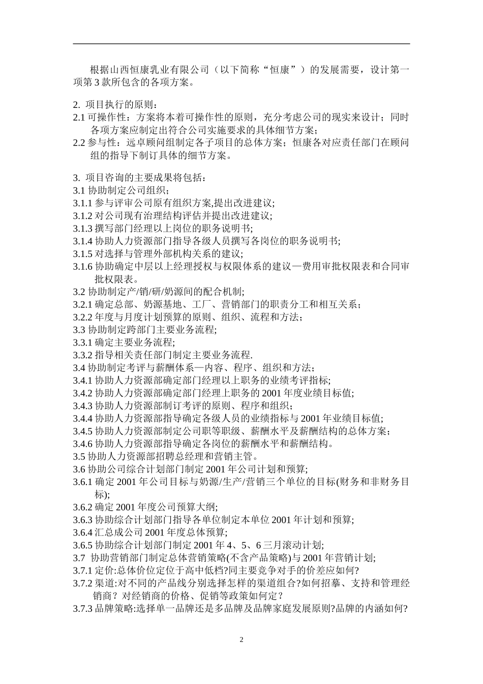 恒康合同01-2-28.doc_第2页