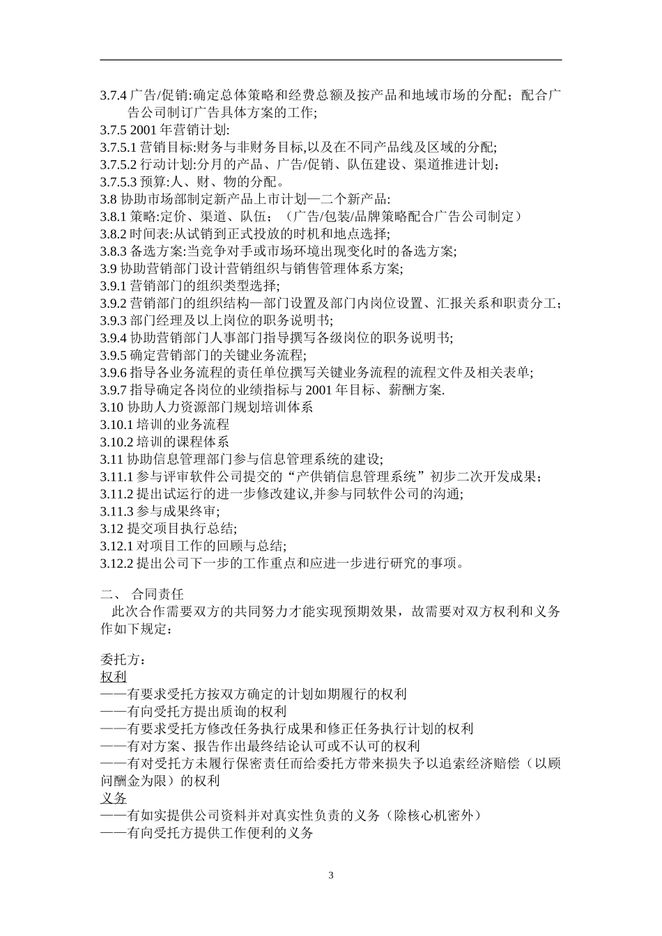 恒康合同01-2-28.doc_第3页