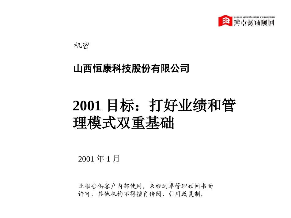 恒康建议书1-9.ppt_第1页