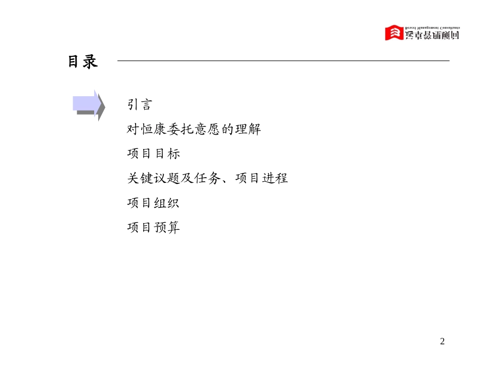 恒康建议书1-9.ppt_第2页