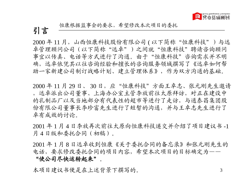 恒康建议书1-9.ppt_第3页