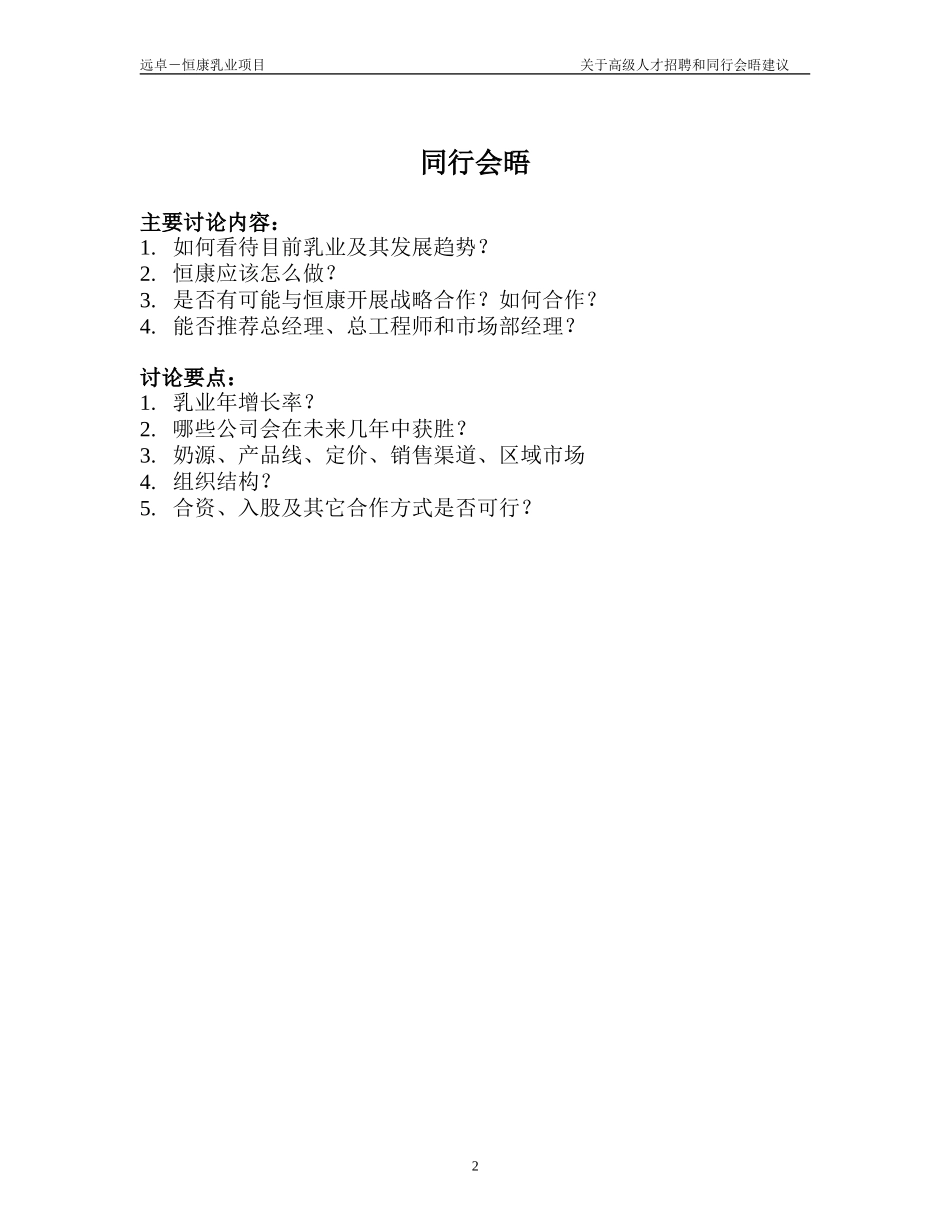 高级职员面试1.0.doc_第2页