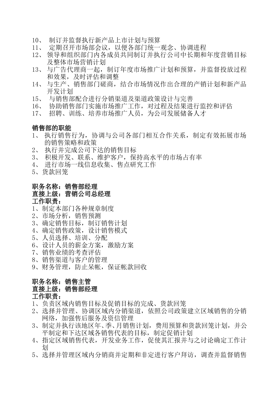 市场部、销售部职能.doc_第2页