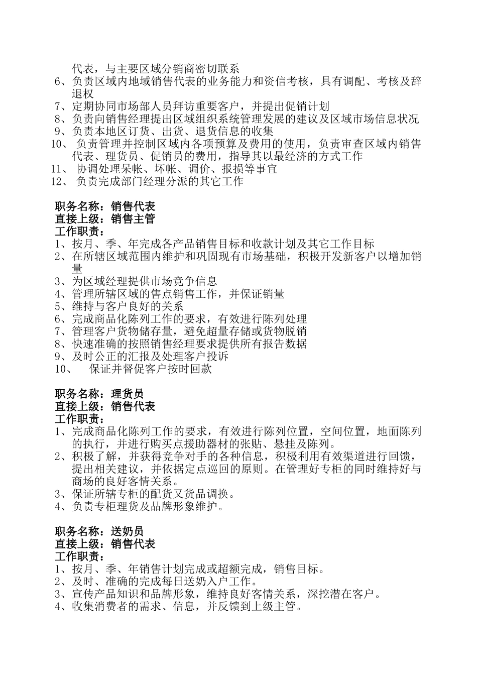 市场部、销售部职能.doc_第3页