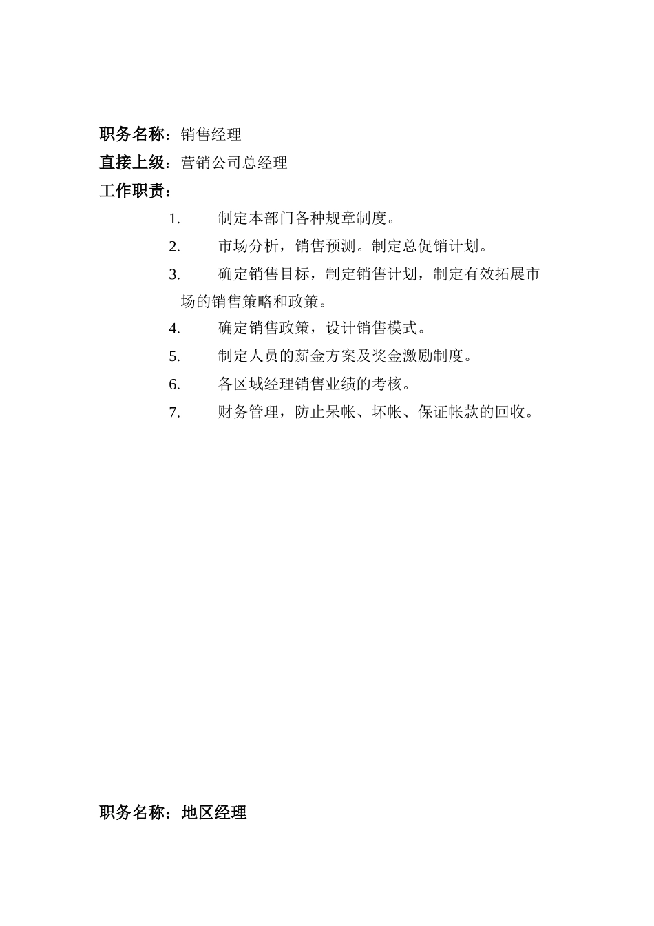 外埠市场销售管理制度.doc_第1页