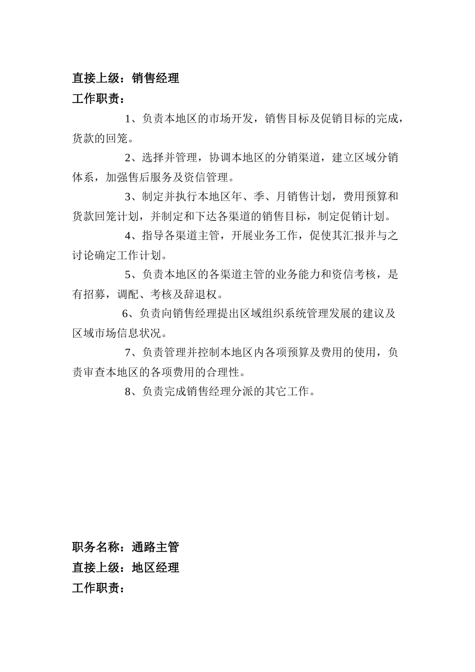 外埠市场销售管理制度.doc_第2页