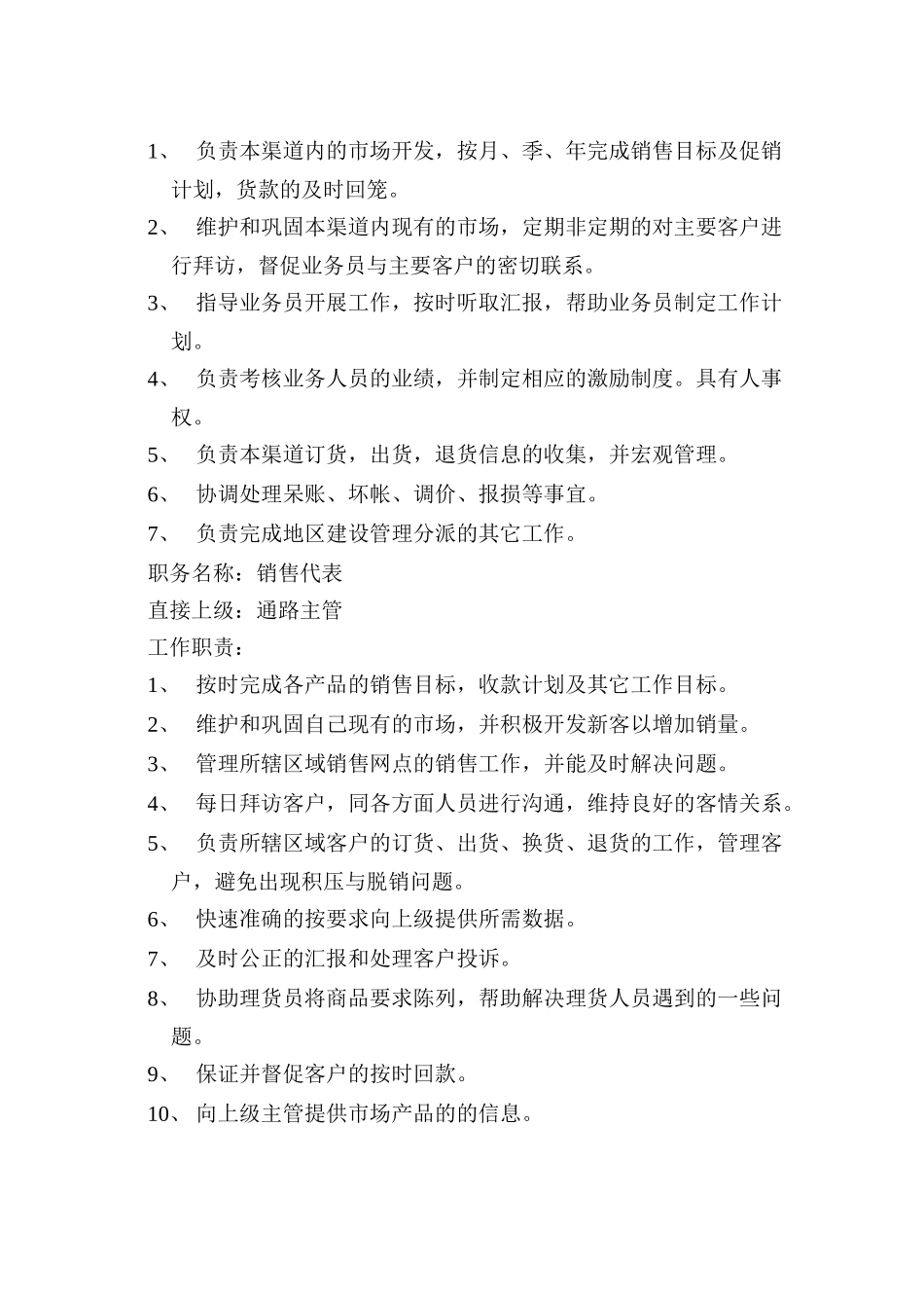 外埠市场销售管理制度.doc_第3页