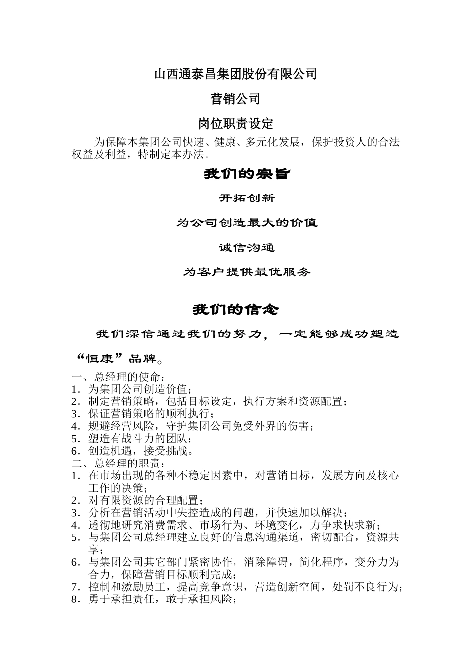 职责说明书.doc_第1页