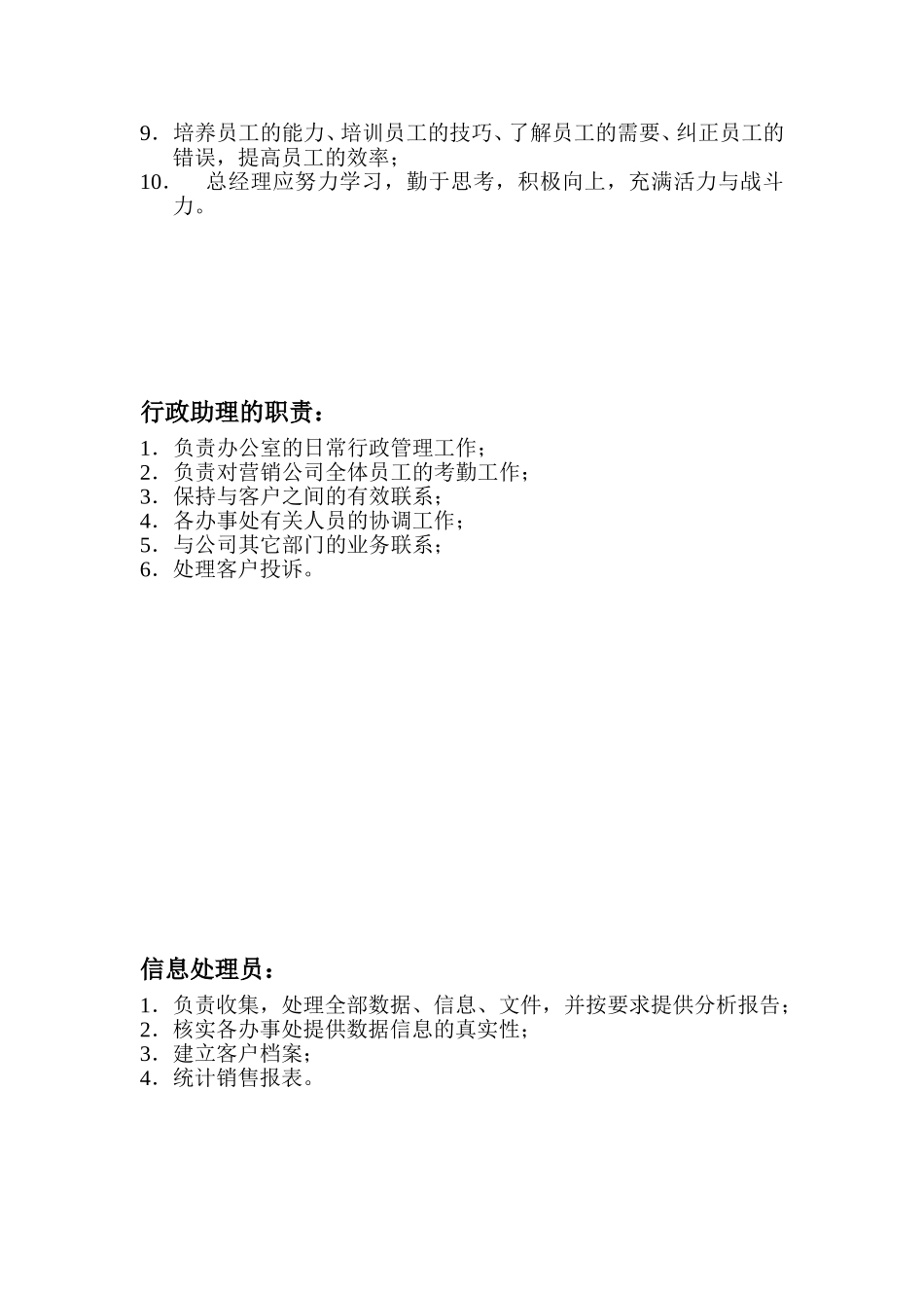职责说明书.doc_第2页