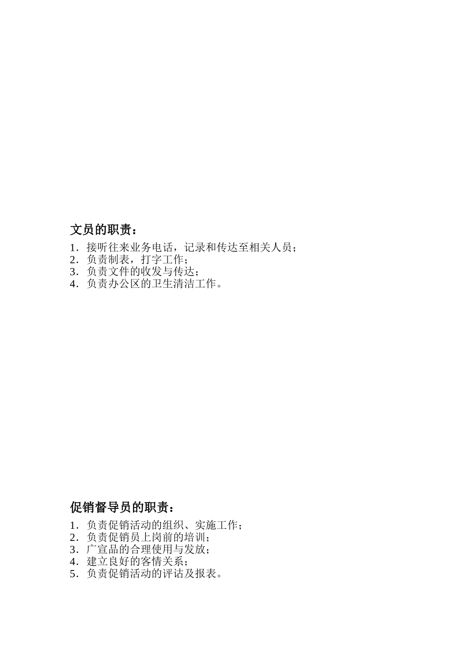 职责说明书.doc_第3页