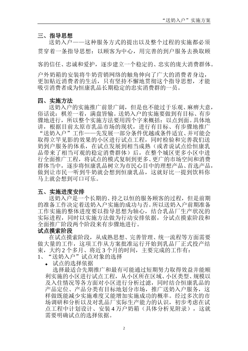 “送奶入户”实施方案1.doc_第2页