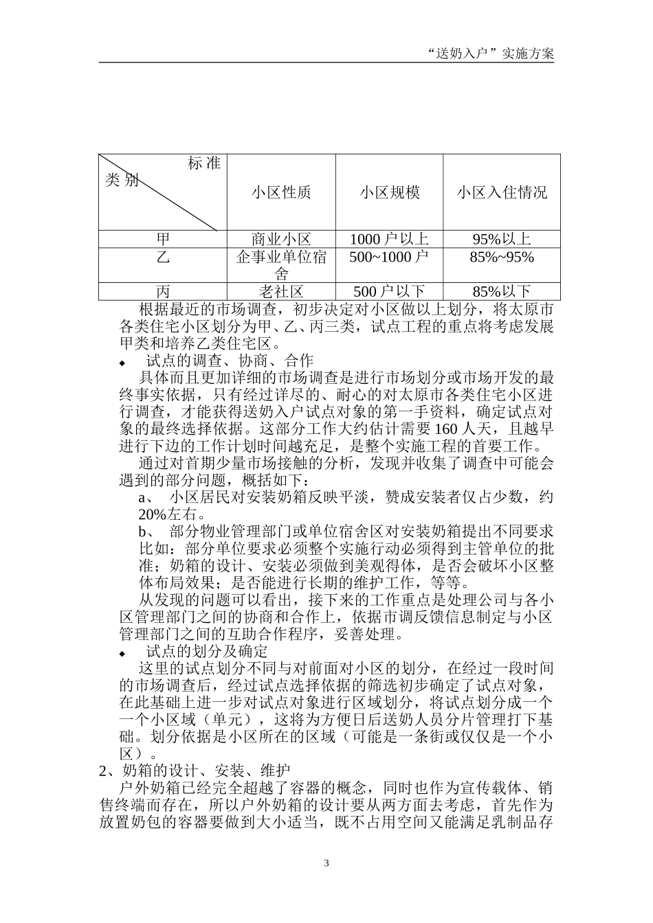 “送奶入户”实施方案1.doc_第3页