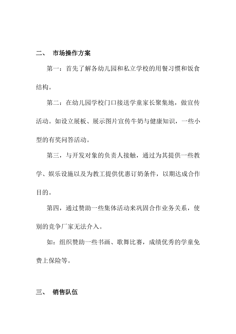 太原市学生奶操作方案（草案）.doc_第2页