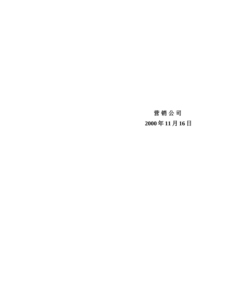 北京三元市场调查报告.doc_第3页