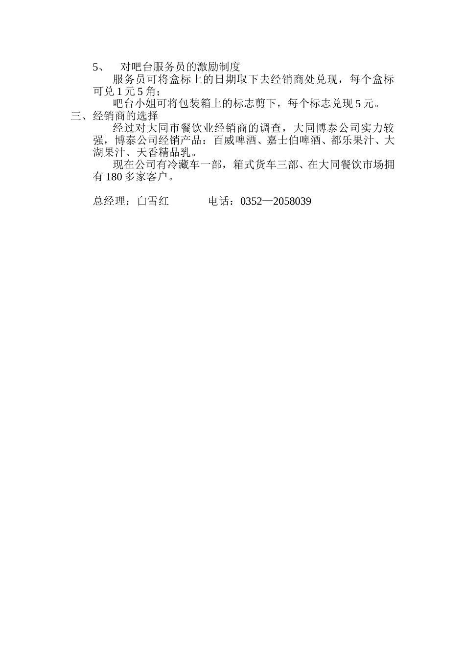 大同市乳业市场调查.doc_第2页