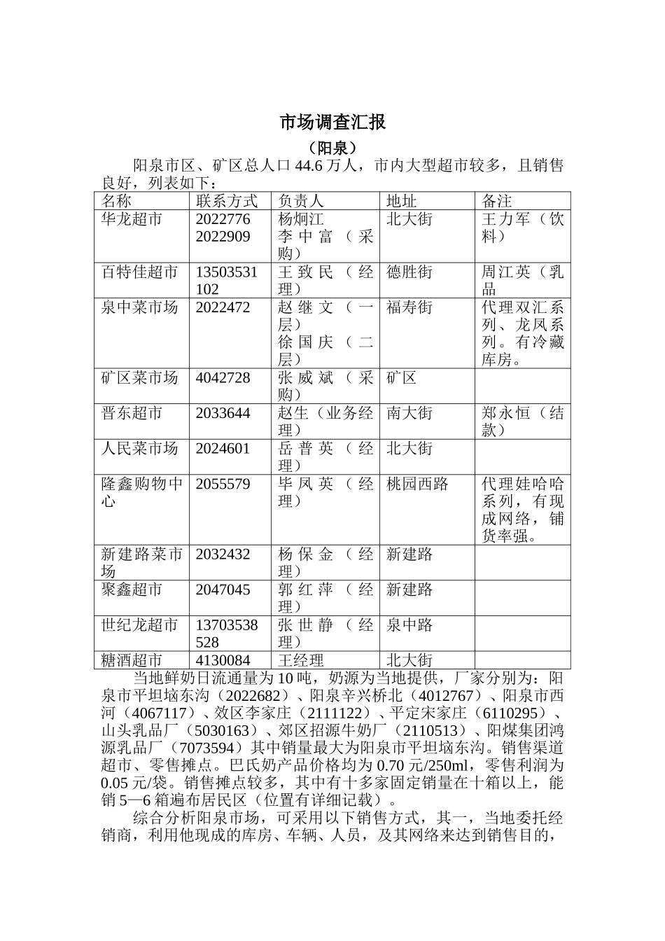 榆次市场调查汇报.doc_第2页