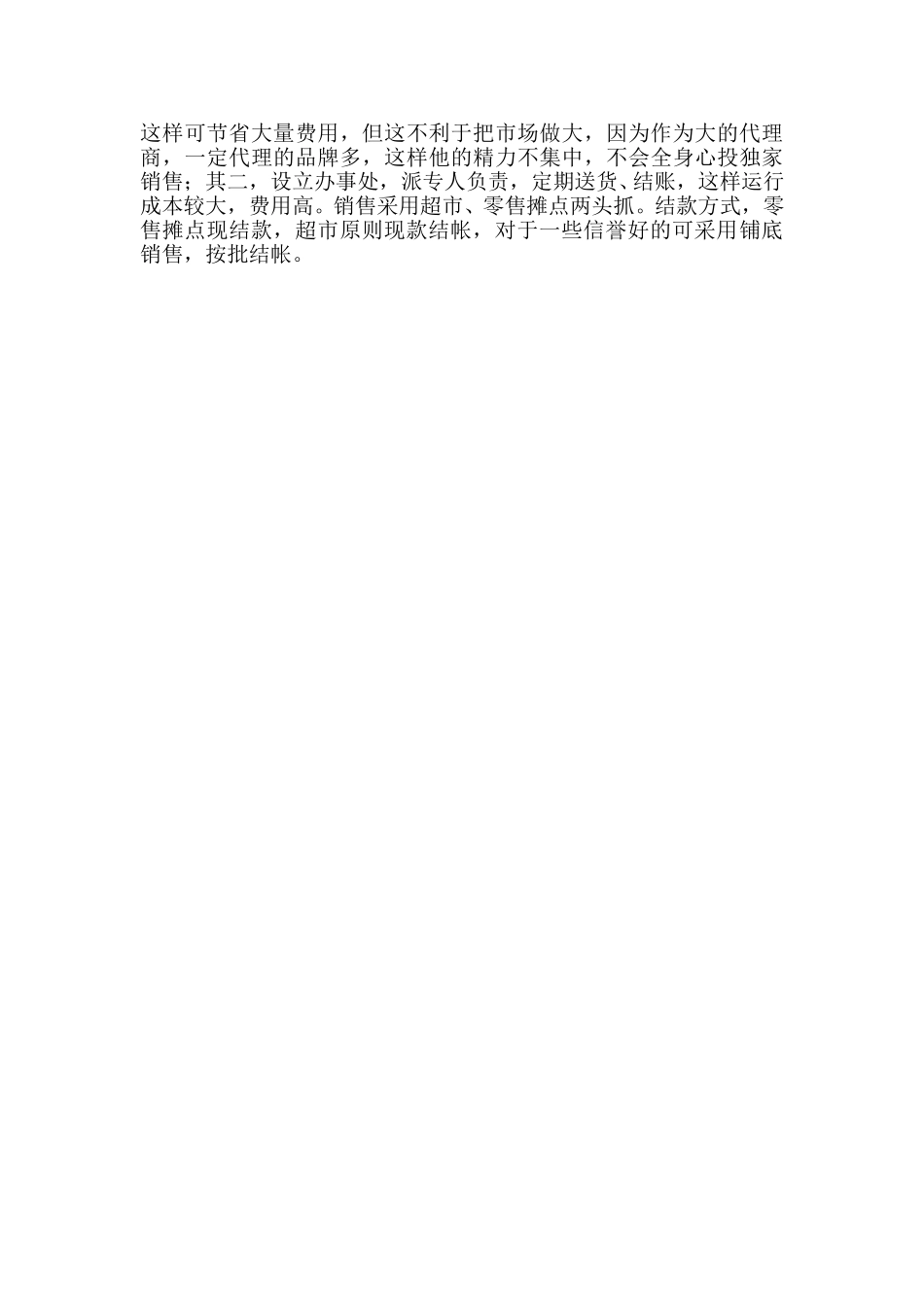榆次市场调查汇报.doc_第3页