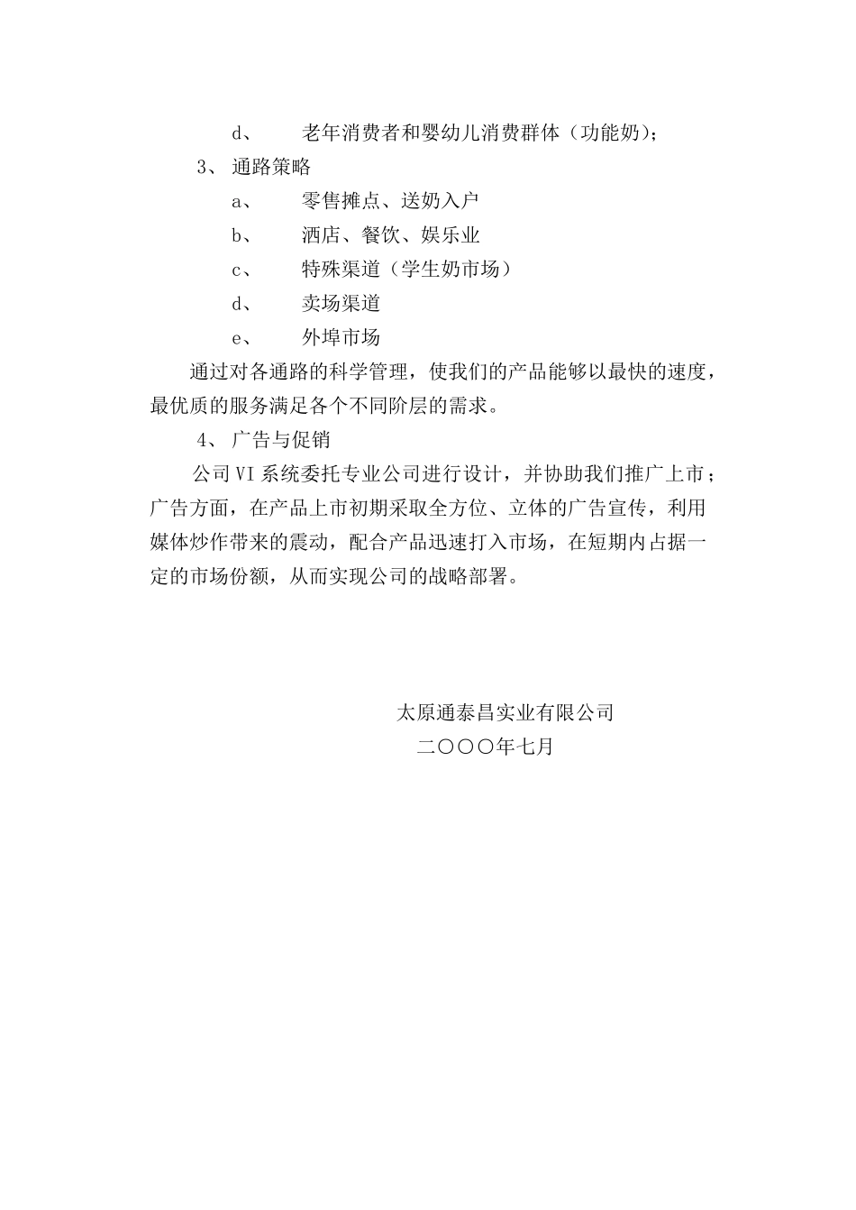 乳品市场调查分析.doc_第3页