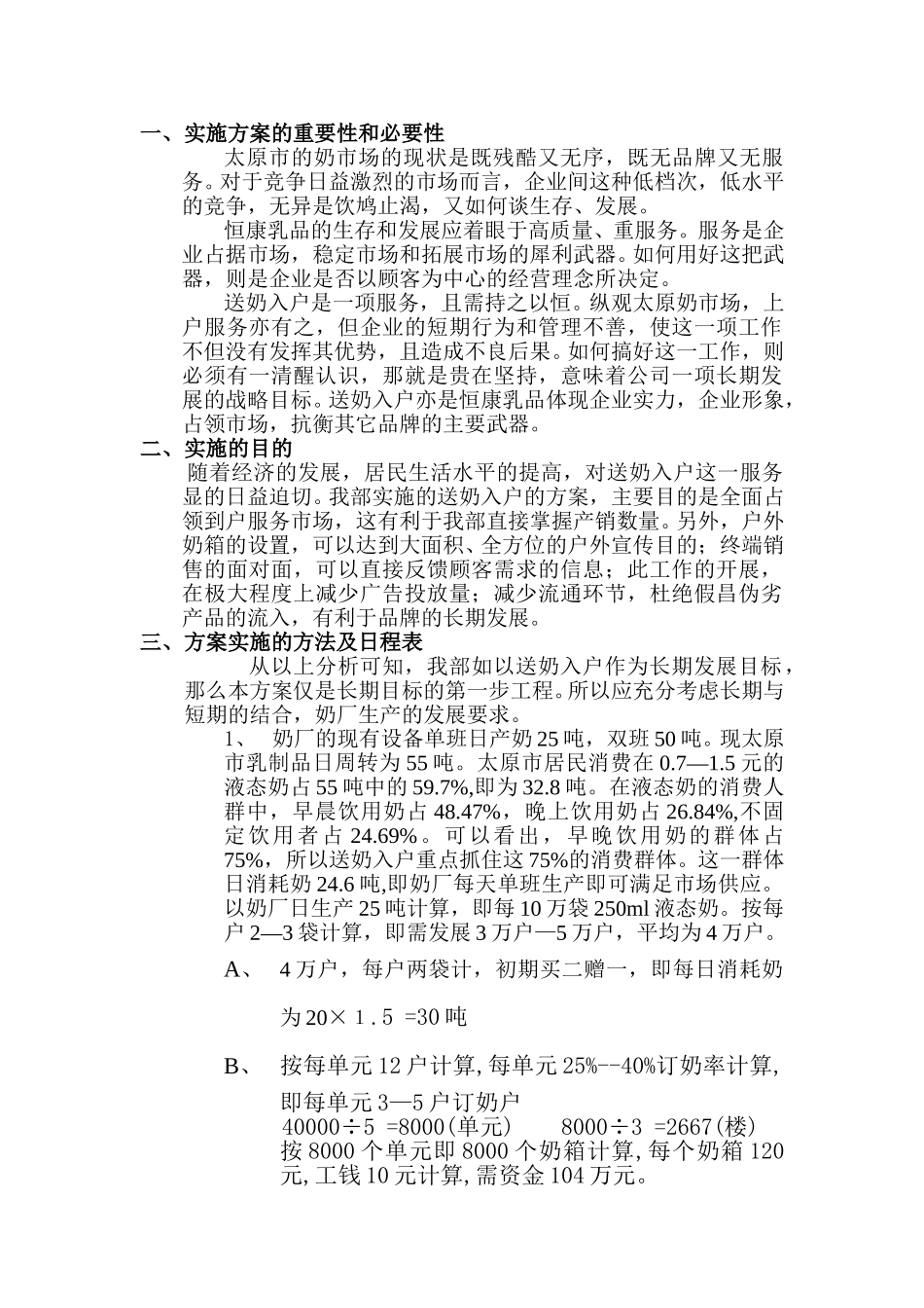 实施方案的重要性和必要性.doc_第1页
