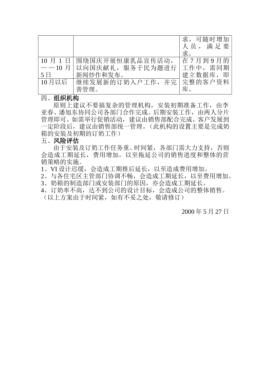 实施方案的重要性和必要性.doc_第3页