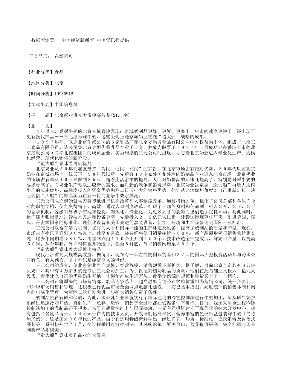 北京奶业.doc_第1页